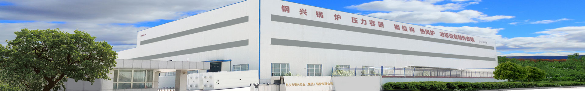 包头锅炉厂,内蒙古锅炉厂,包头锅炉制造-包头市尊龙凯时人生就是搏实业（集团）锅炉有限公司官网